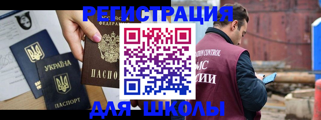 временная регистрация для школы в Усолье-Сибирском