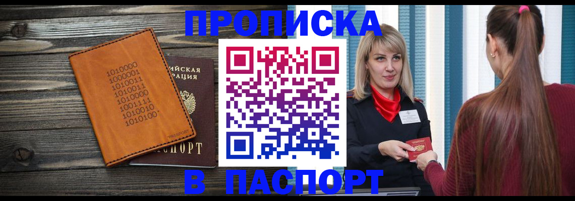 прописка в квартире в Усолье-Сибирском